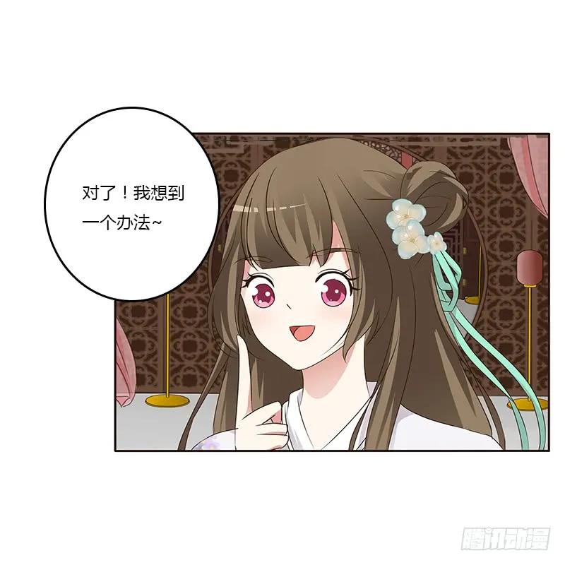 《通灵妃》本来面目 第7页