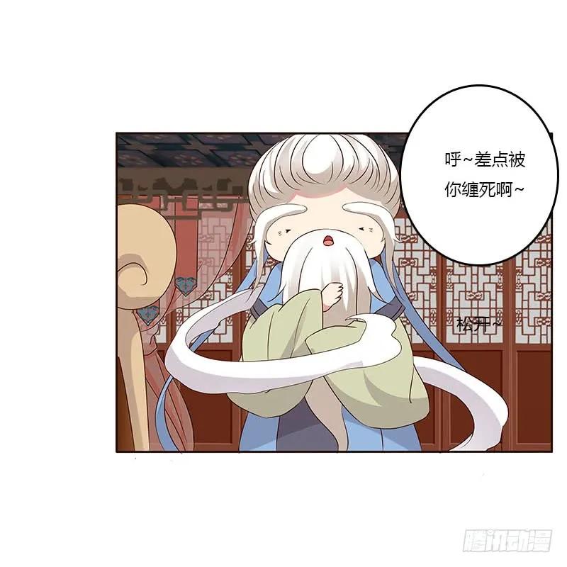 《通灵妃》本来面目 第35页