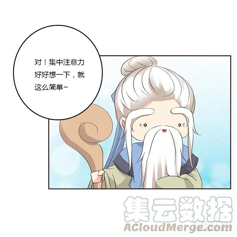 《通灵妃》本来面目 第41页
