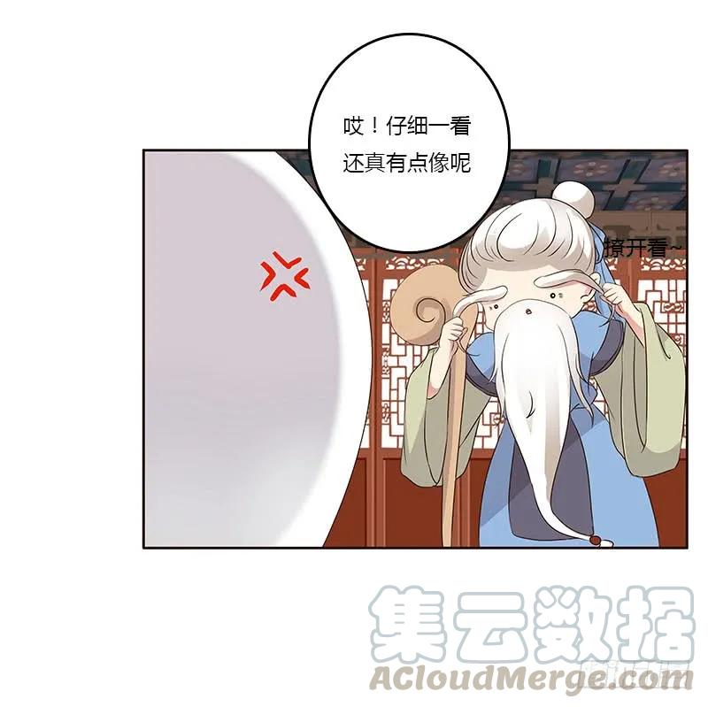 《通灵妃》本来面目 第21页