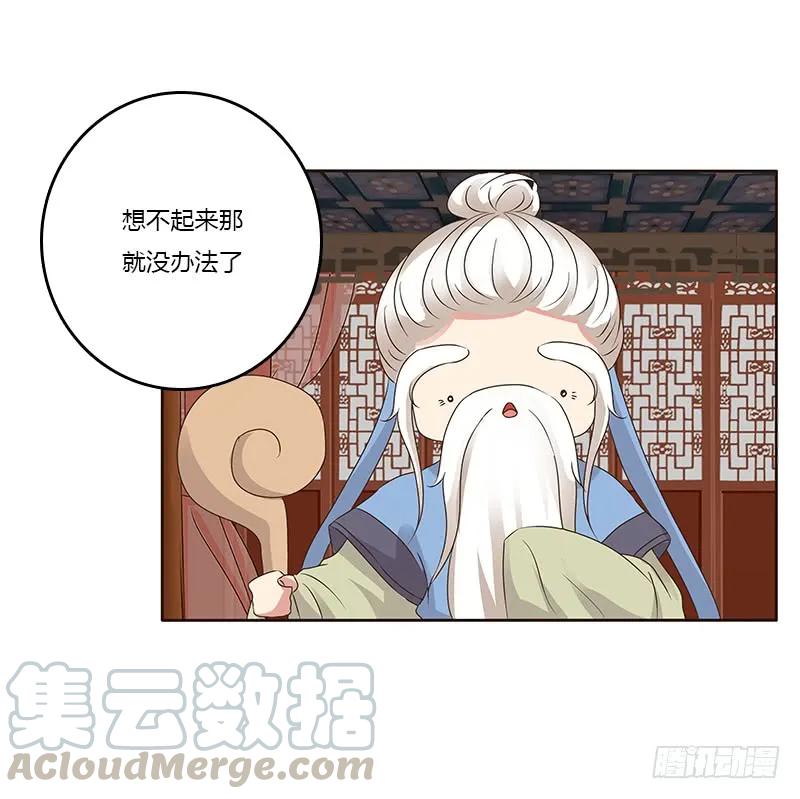 《通灵妃》本来面目 第45页