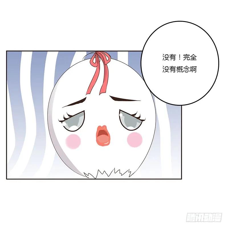 《通灵妃》本来面目 第44页