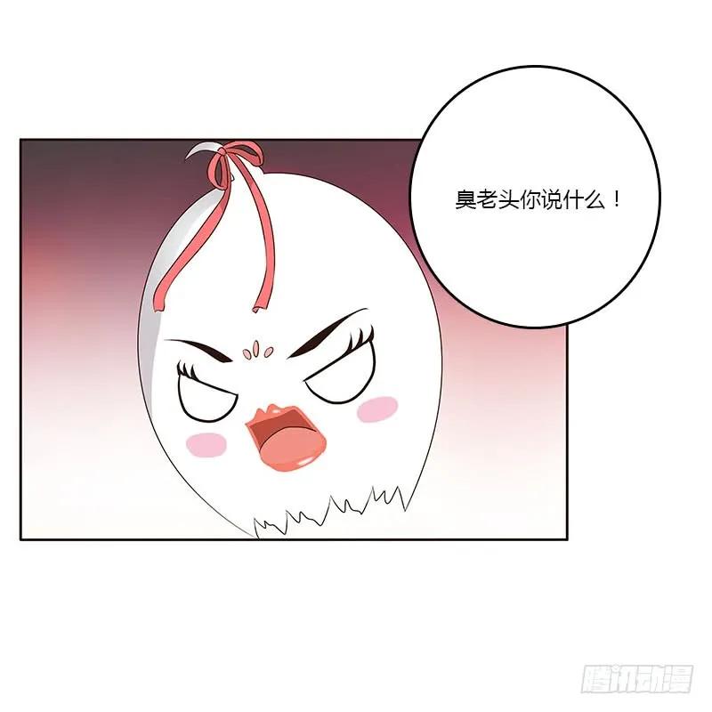 《通灵妃》本来面目 第22页
