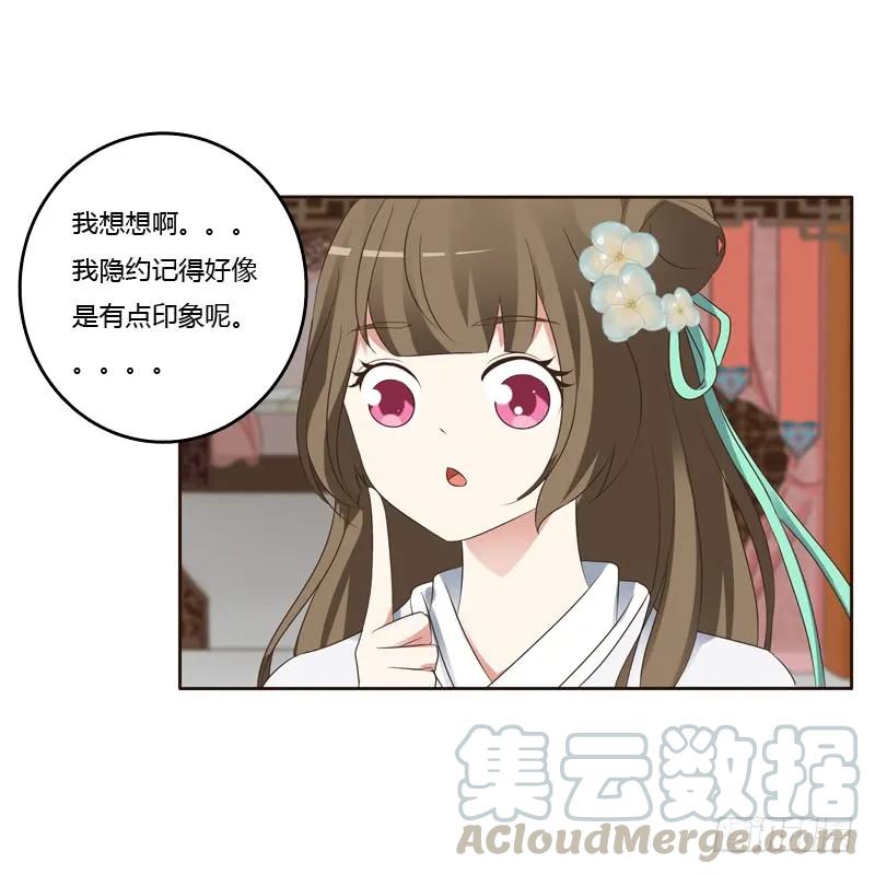 《通灵妃》忆初见（一） 第5页