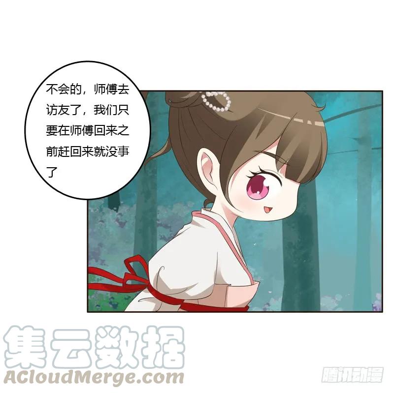 《通灵妃》忆初见（一） 第9页