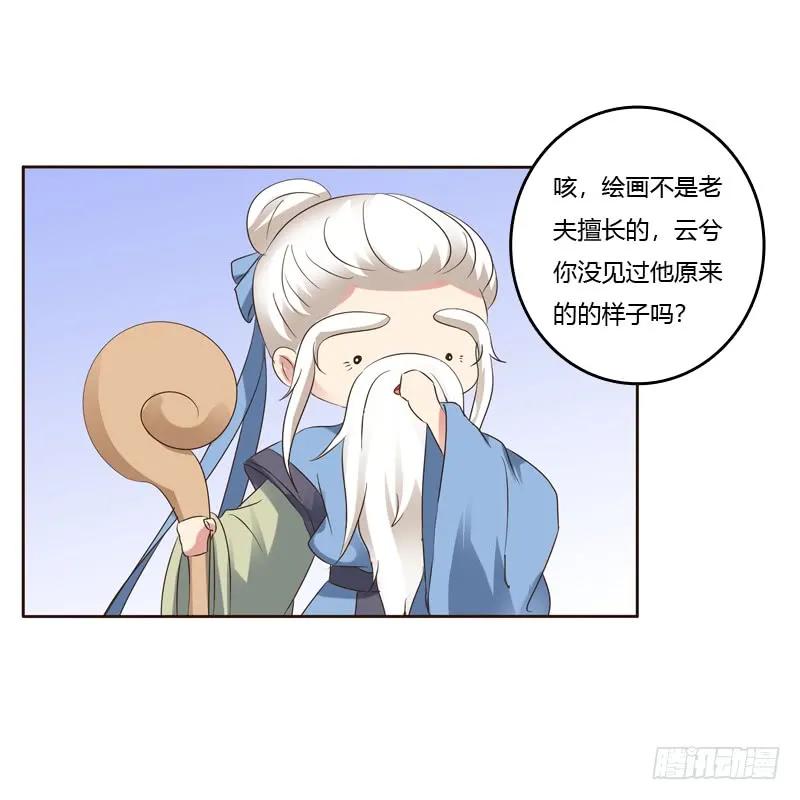 《通灵妃》忆初见（一） 第4页