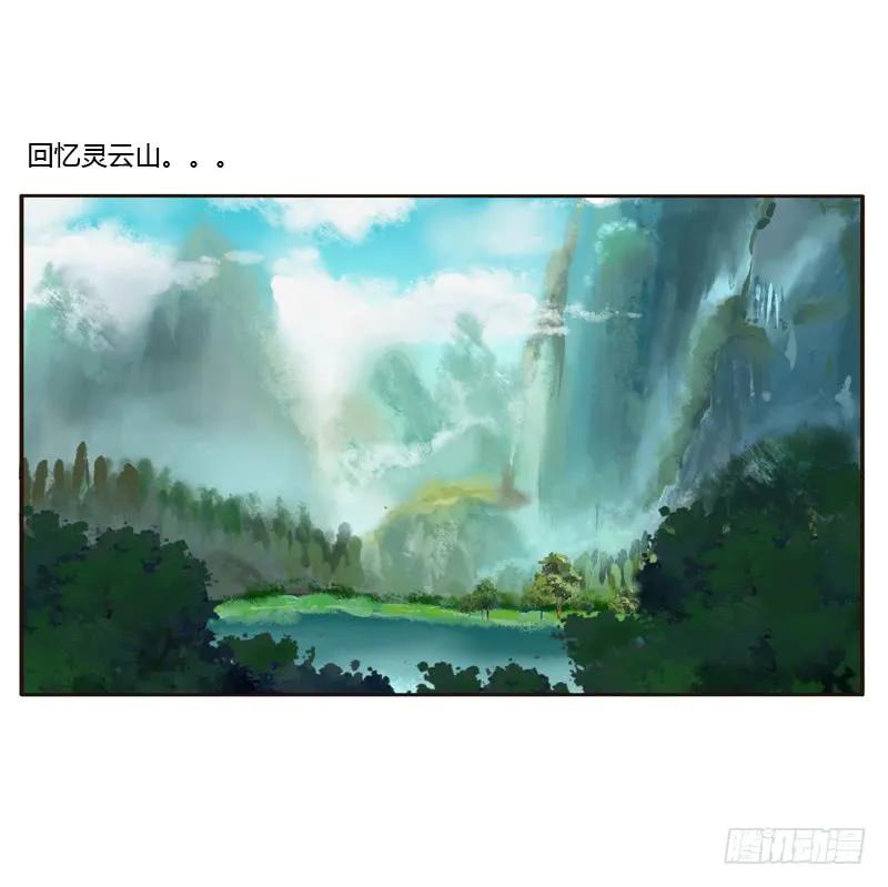《通灵妃》忆初见（一） 第6页