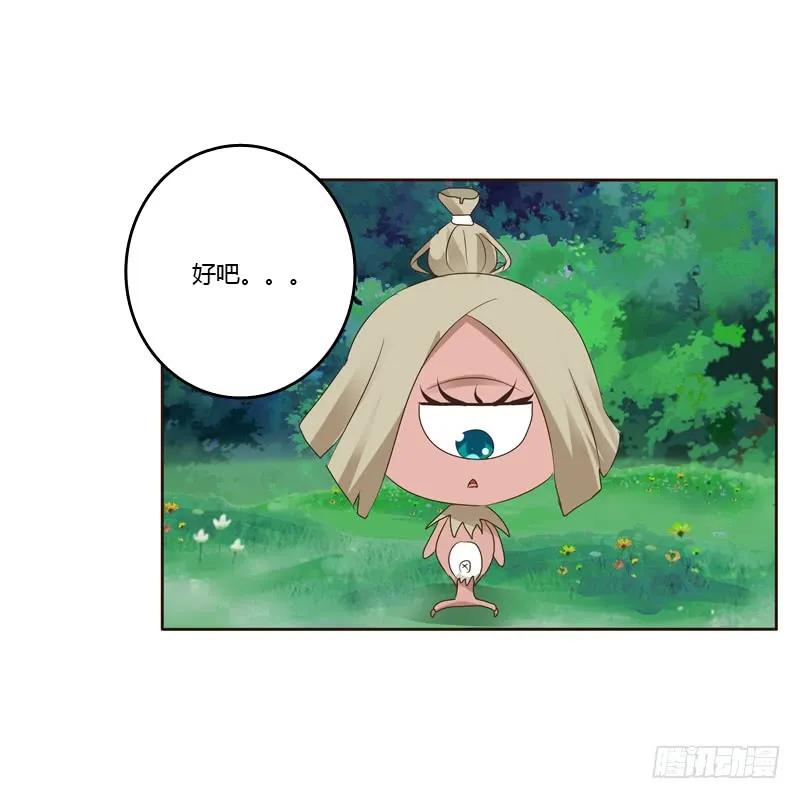 《通灵妃》忆初见（一） 第43页