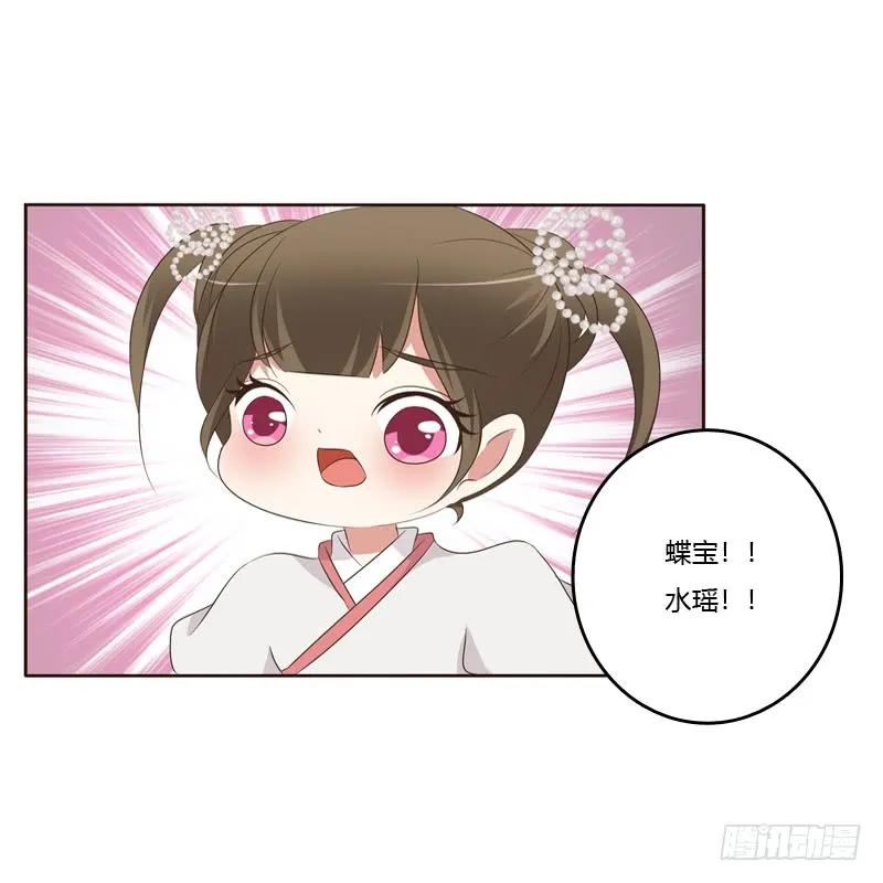 《通灵妃》忆初见（二） 第34页