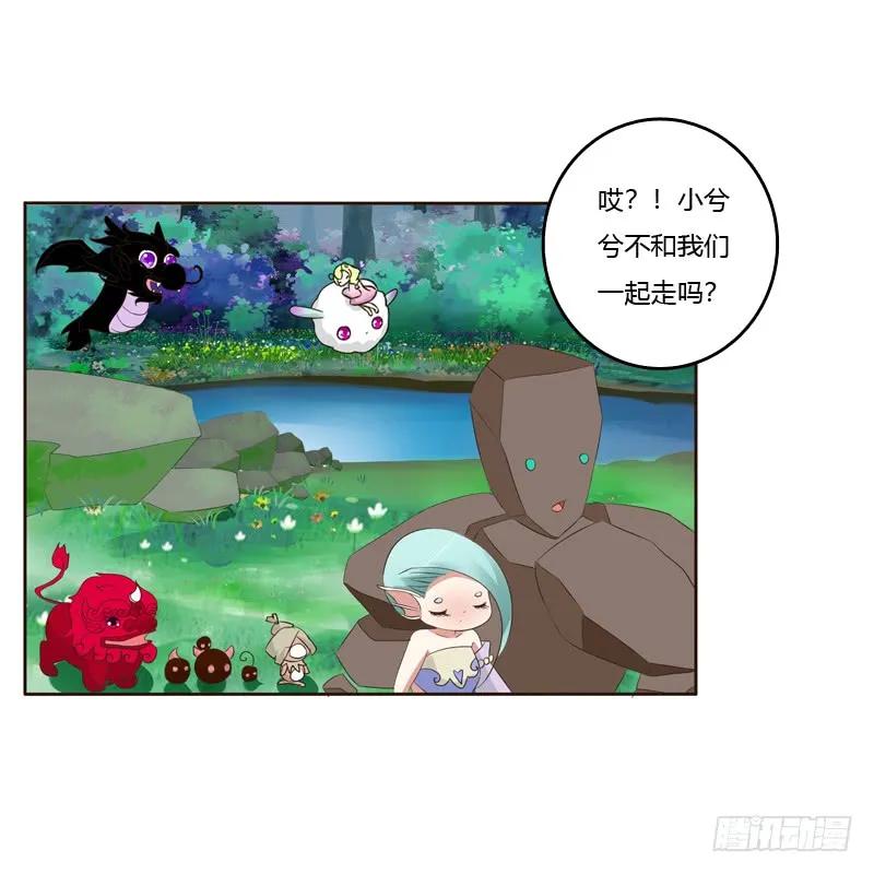 《通灵妃》忆初见（三） 第14页
