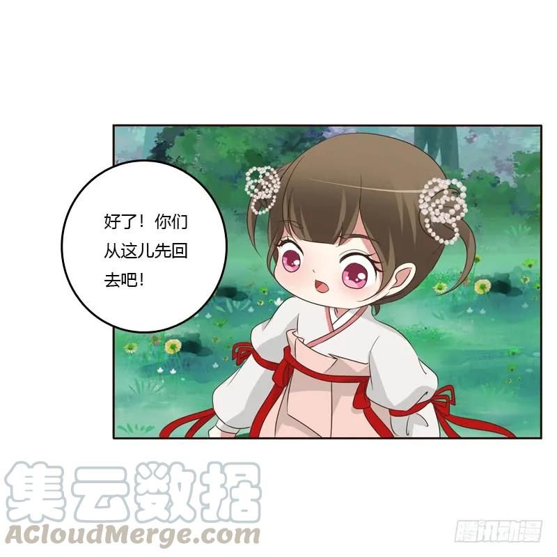 《通灵妃》忆初见（三） 第13页