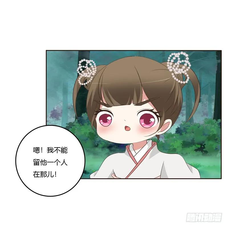 《通灵妃》忆初见（三） 第15页