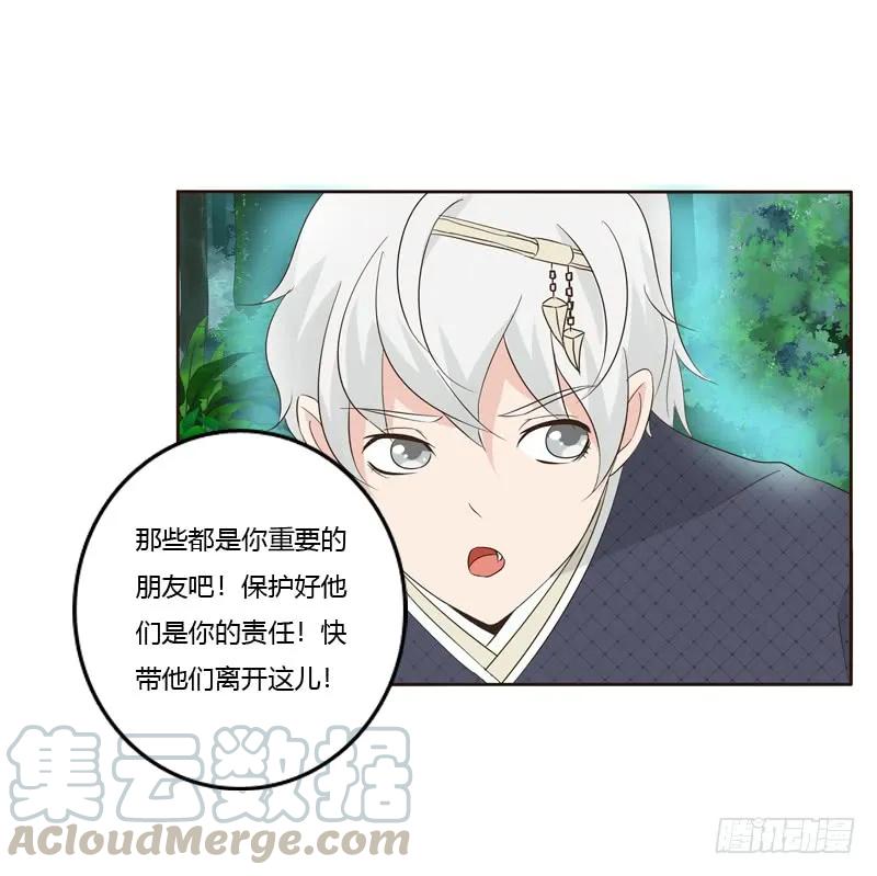 《通灵妃》忆初见（三） 第9页