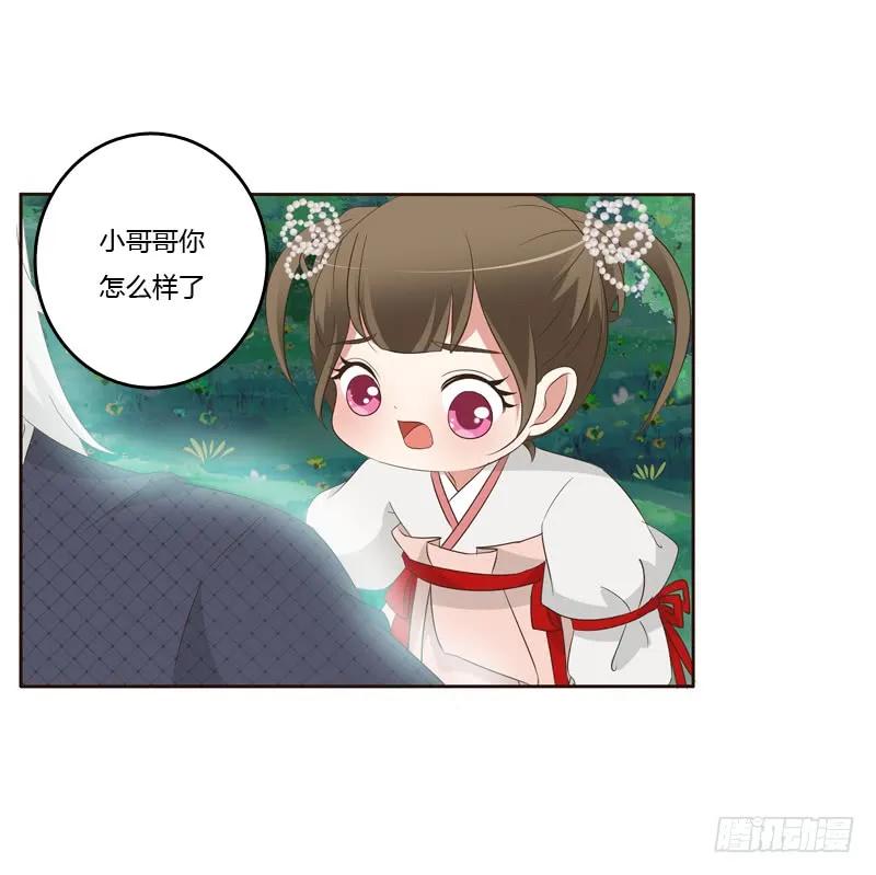 《通灵妃》忆初见（三） 第6页