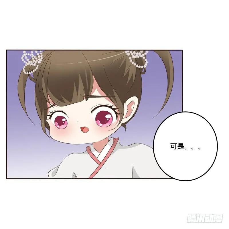 《通灵妃》忆初见（三） 第8页