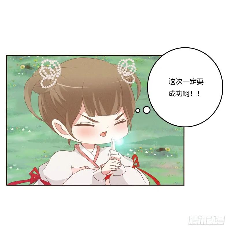 《通灵妃》忆初见（三） 第44页