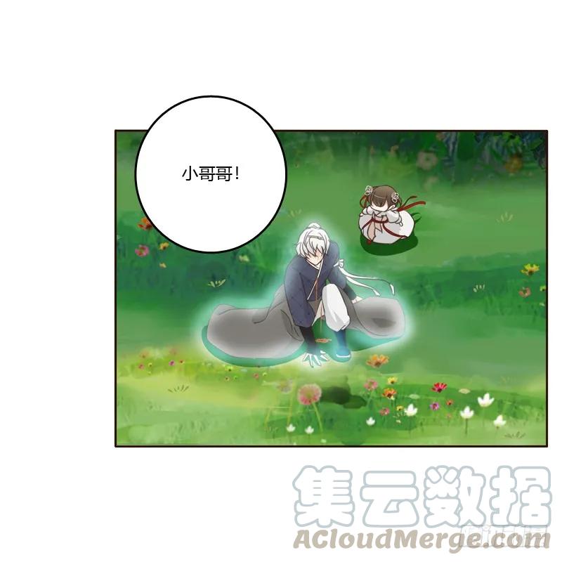 《通灵妃》忆初见（三） 第5页