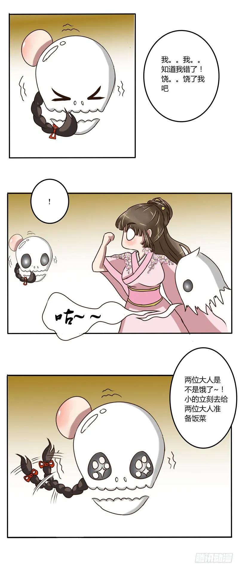 《通灵妃》芝麻豆 第17页