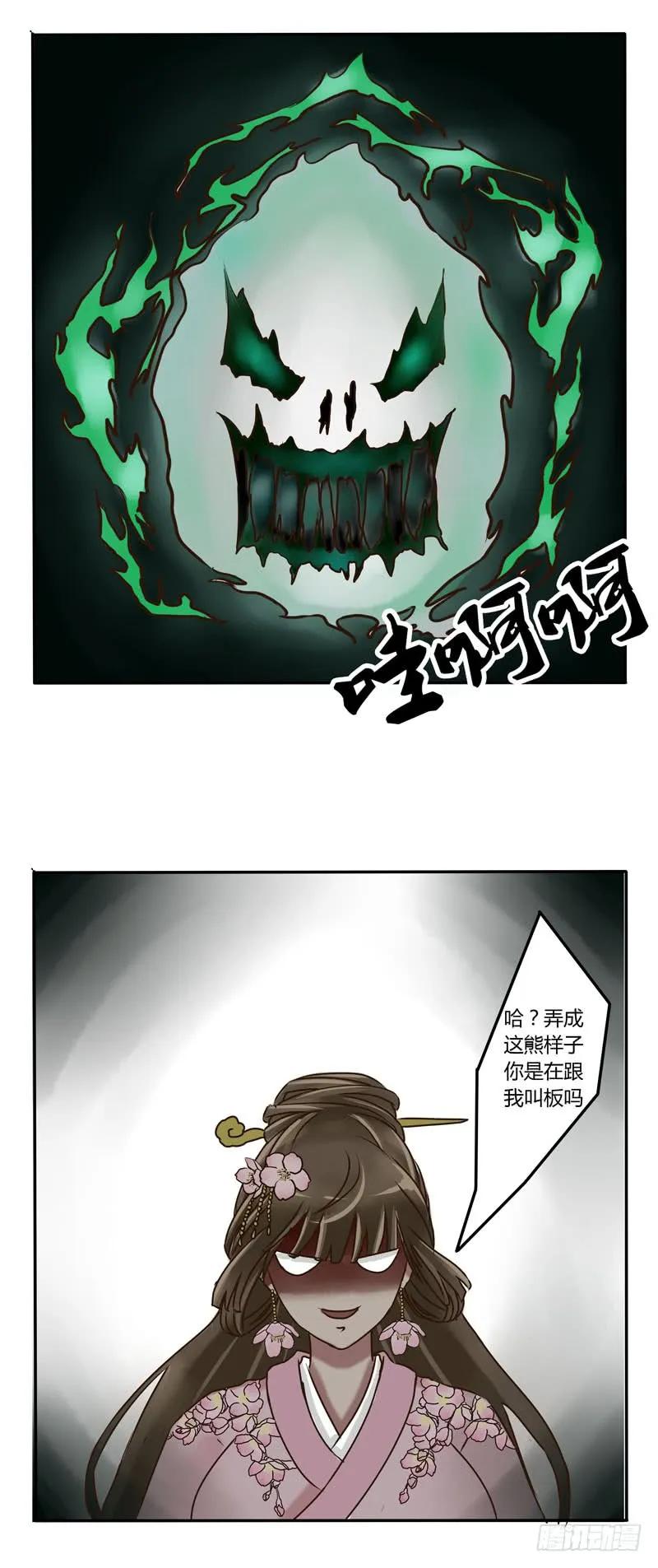 《通灵妃》芝麻豆 第8页