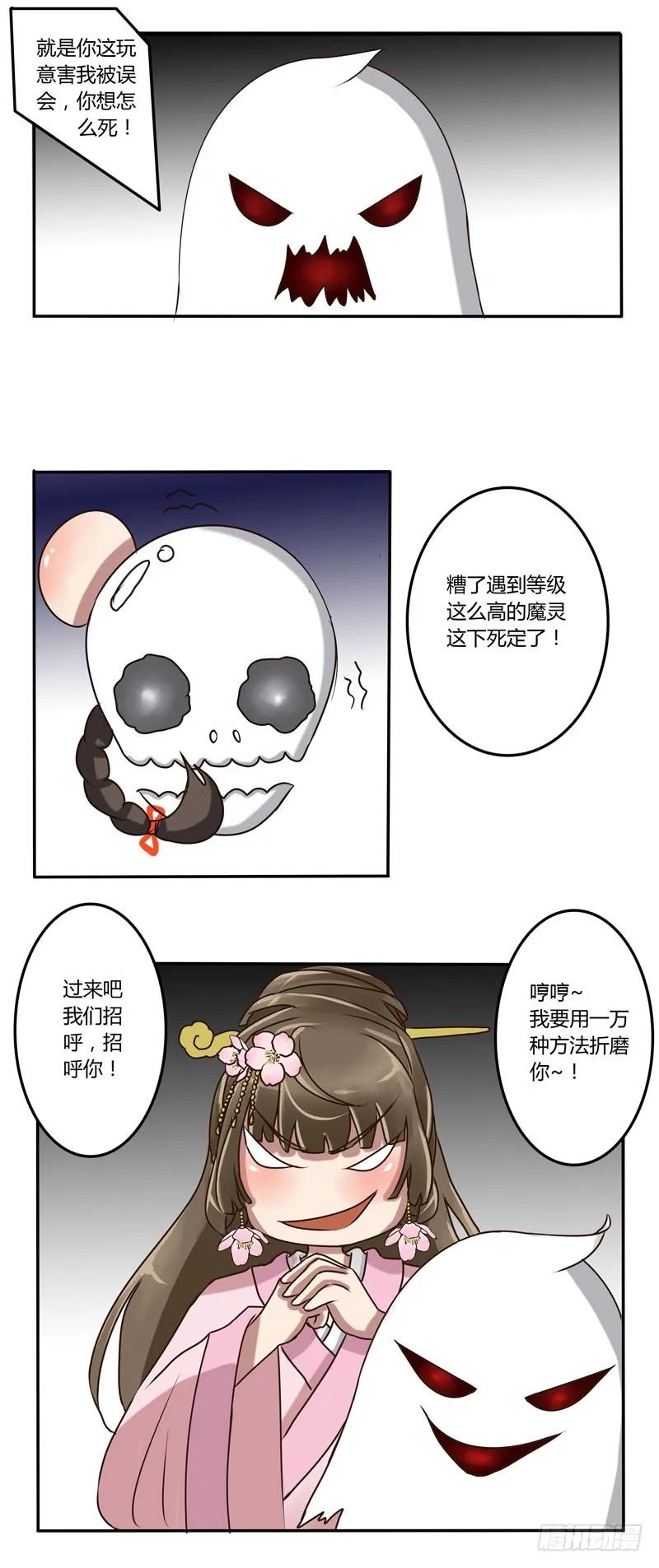 《通灵妃》芝麻豆 第16页