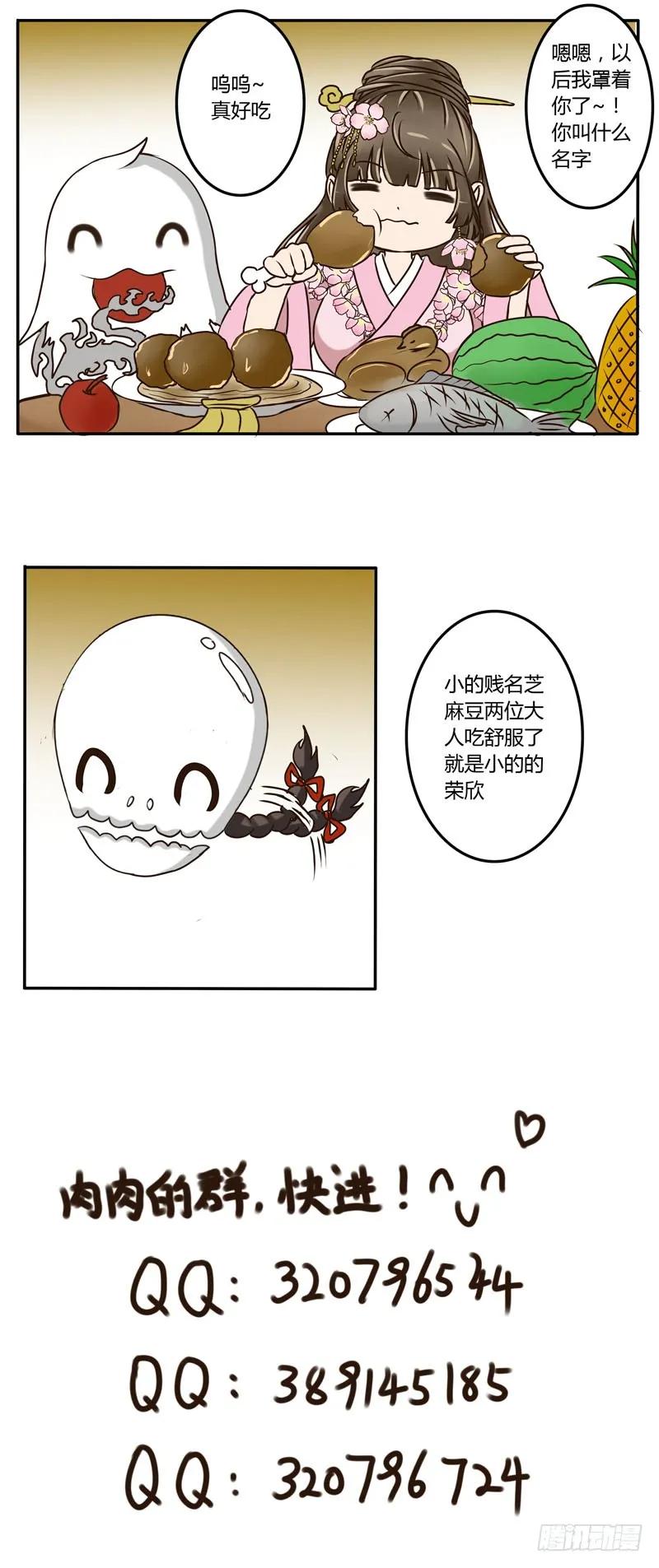 《通灵妃》芝麻豆 第20页