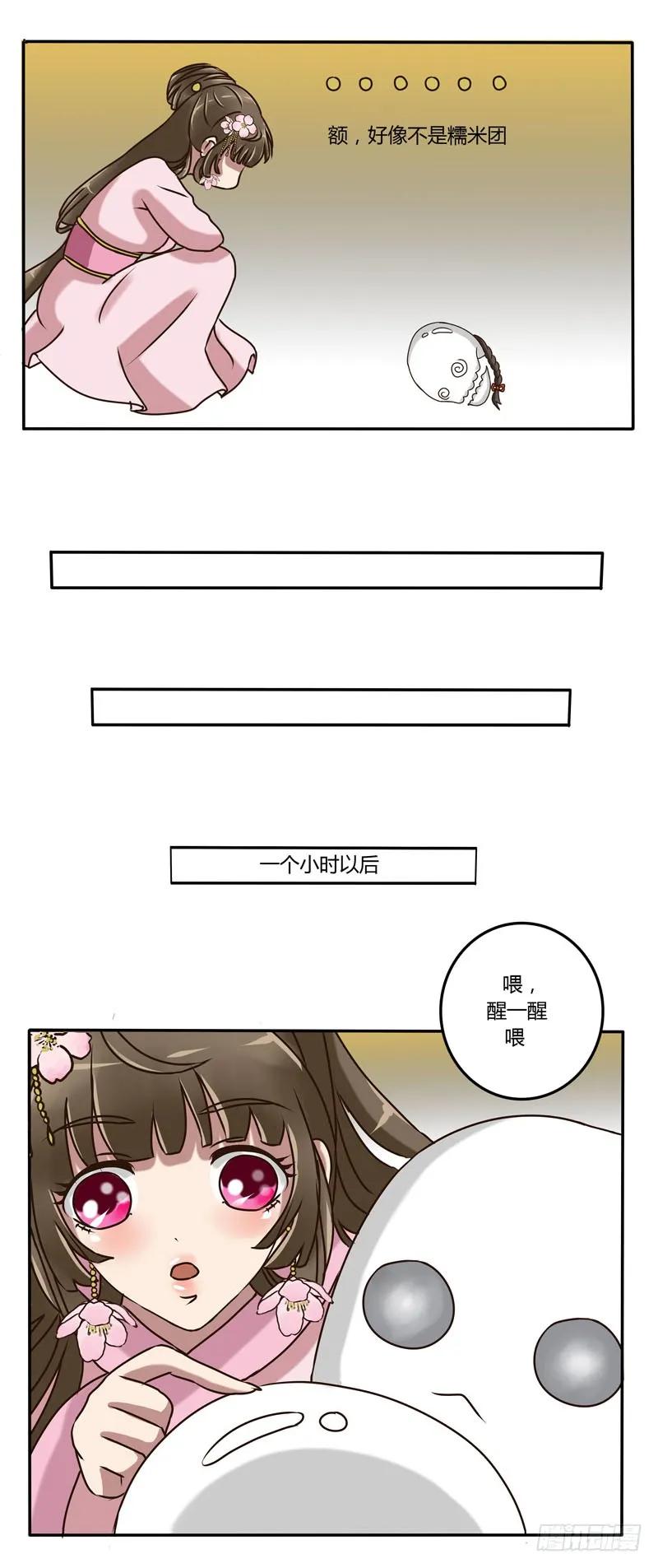 《通灵妃》芝麻豆 第13页