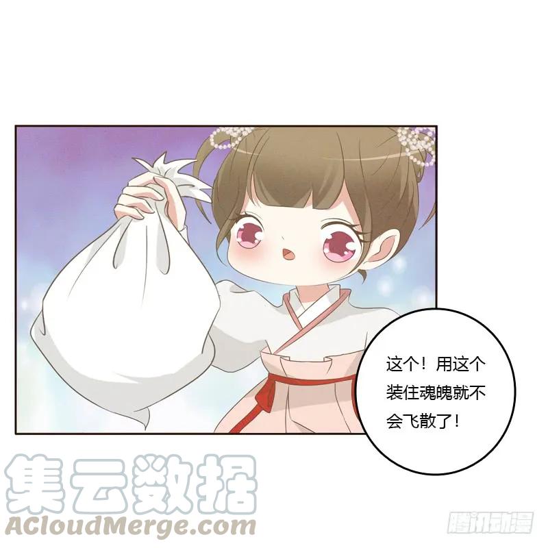 《通灵妃》忆初见（四） 第21页