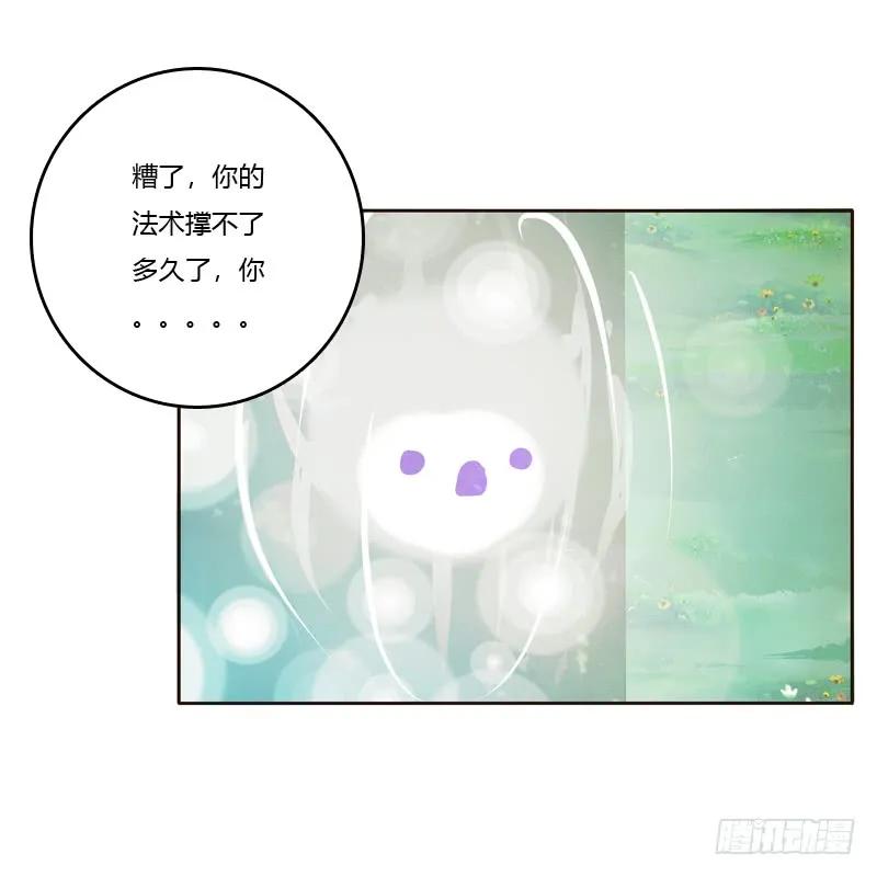 《通灵妃》忆初见（四） 第20页