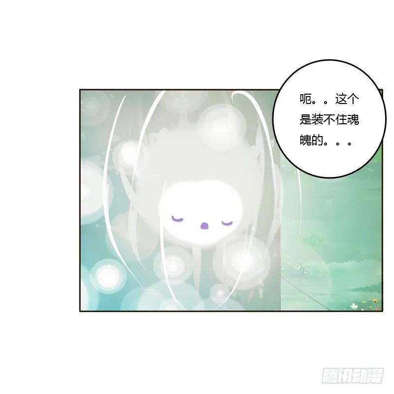 《通灵妃》忆初见（四） 第22页