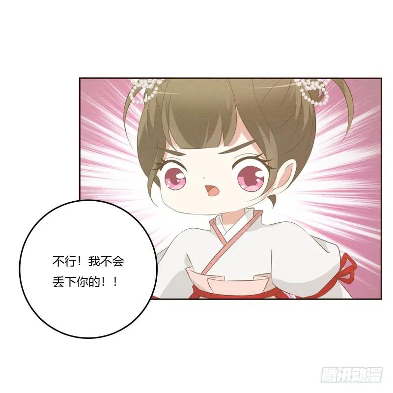 《通灵妃》忆初见（四） 第16页