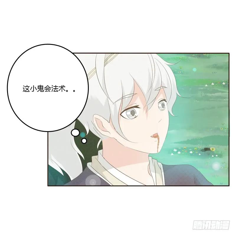 《通灵妃》忆初见（四） 第4页