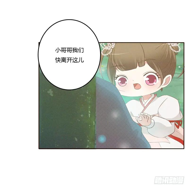 《通灵妃》忆初见（四） 第6页