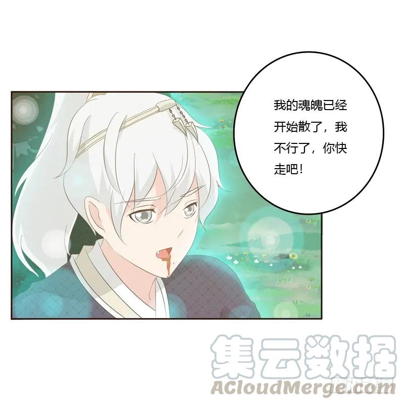 《通灵妃》忆初见（四） 第9页
