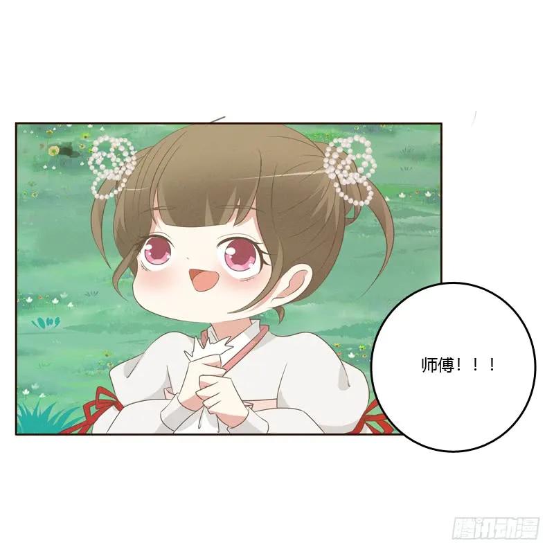 《通灵妃》忆初见（四） 第47页