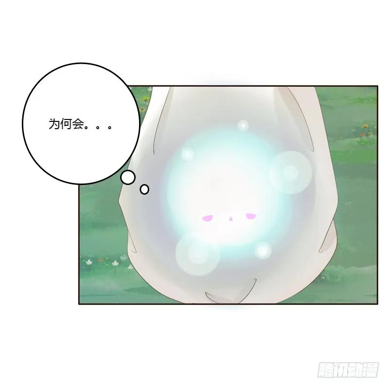 《通灵妃》忆初见（四） 第28页
