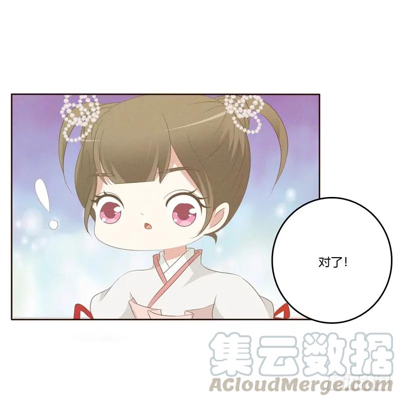 《通灵妃》忆初见（四） 第17页
