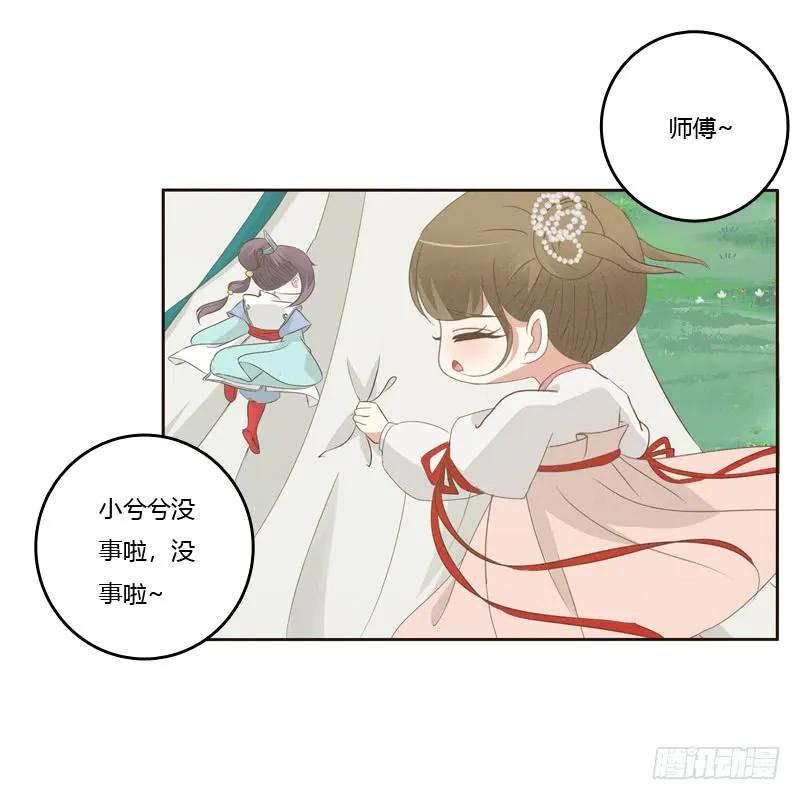 《通灵妃》忆初见（四） 第50页