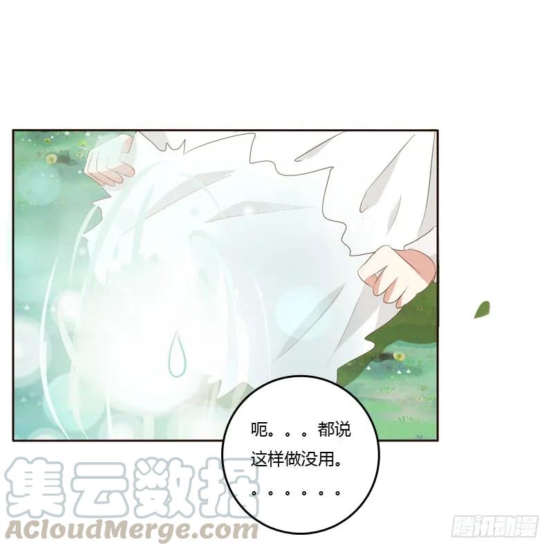 《通灵妃》忆初见（四） 第25页
