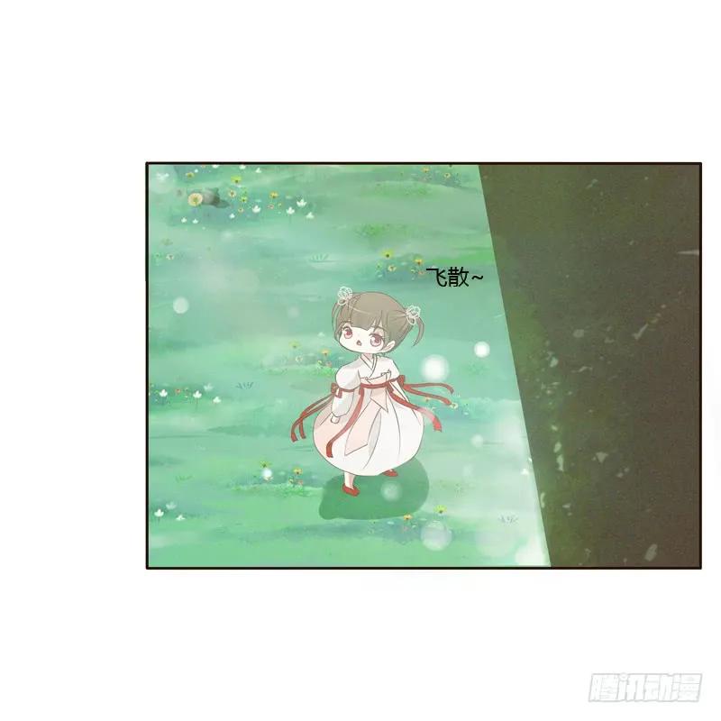 《通灵妃》忆初见（四） 第14页