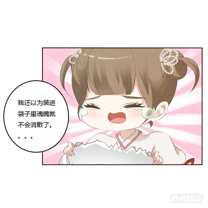 《通灵妃》忆初见（五） 第32页