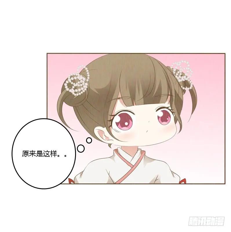 《通灵妃》忆初见（五） 第46页