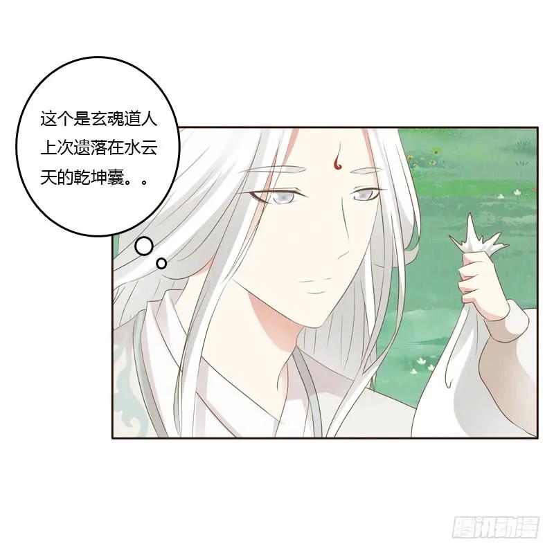 《通灵妃》忆初见（五） 第28页