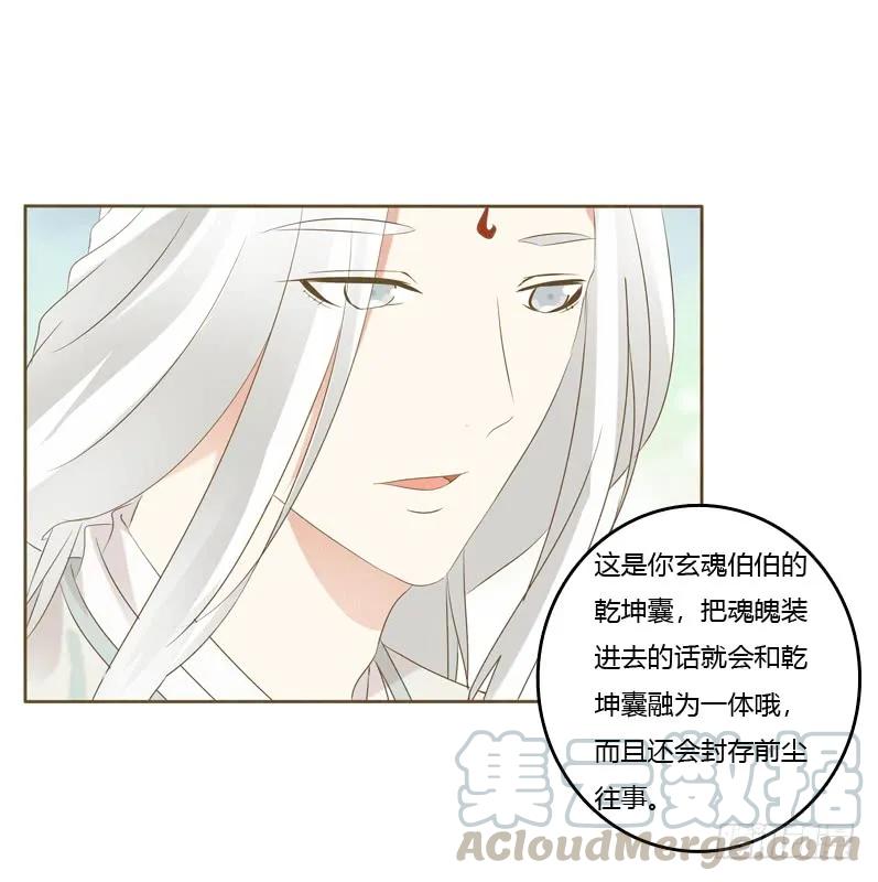 《通灵妃》忆初见（五） 第45页