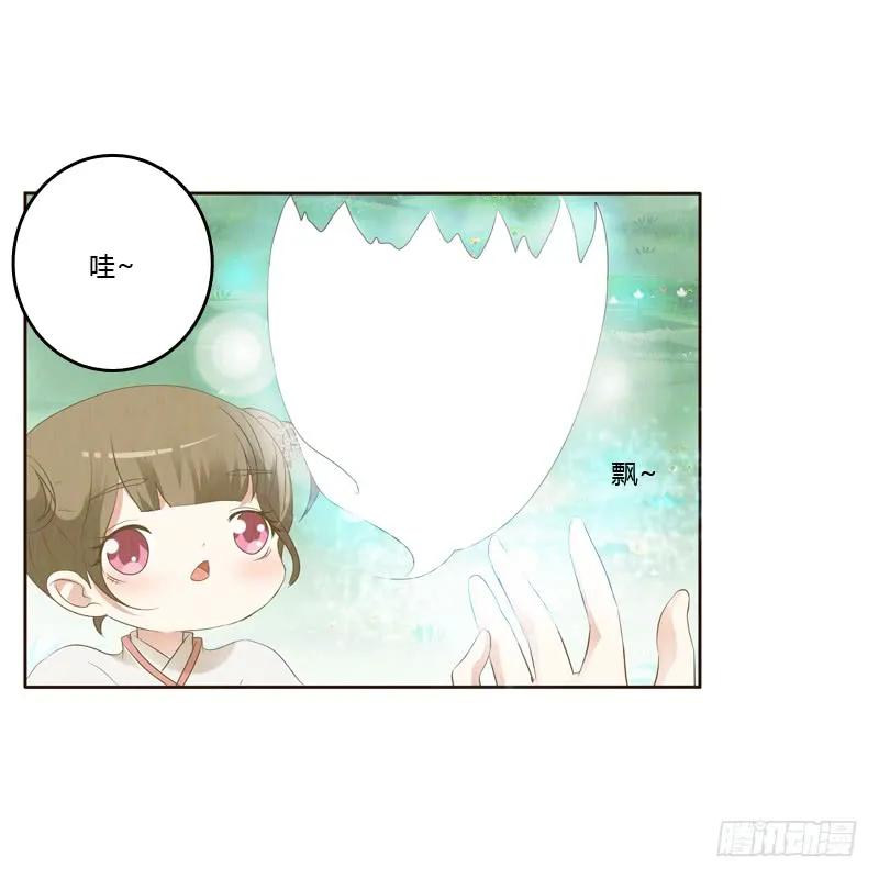 《通灵妃》忆初见（五） 第39页