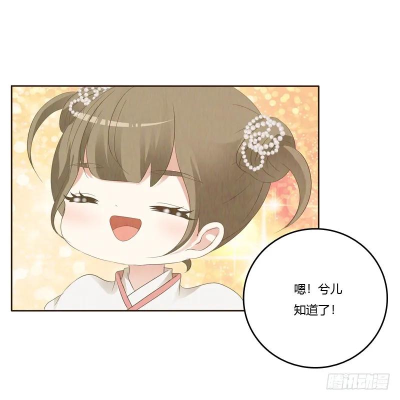 《通灵妃》忆初见（五） 第23页