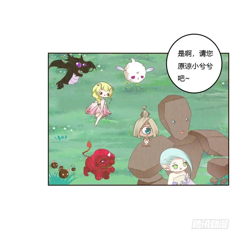《通灵妃》忆初见（五） 第12页