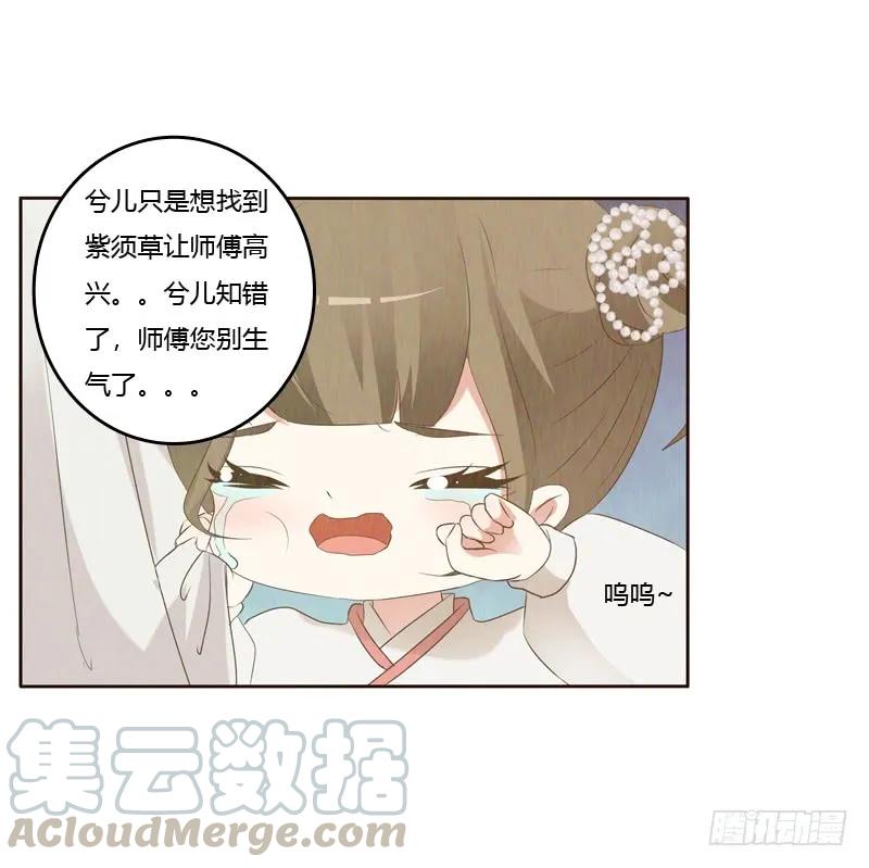 《通灵妃》忆初见（五） 第13页