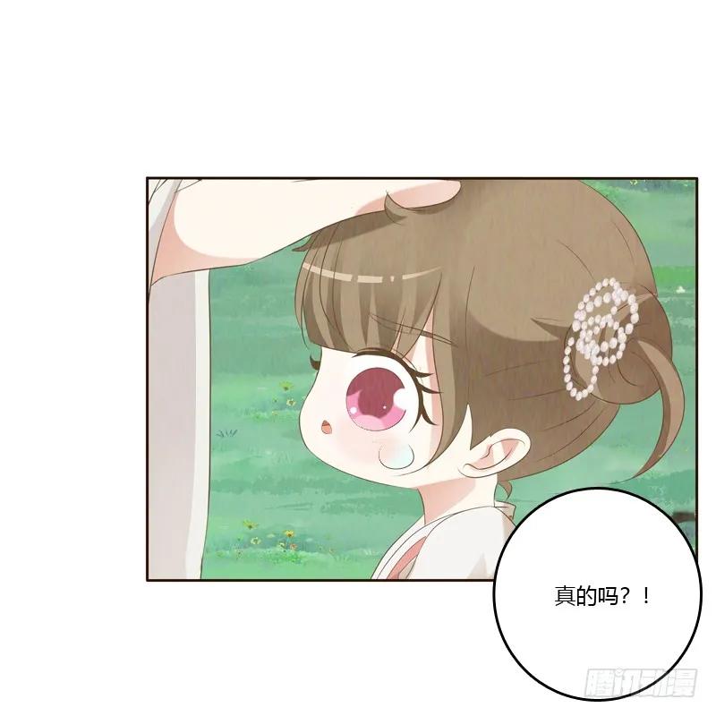 《通灵妃》忆初见（五） 第36页
