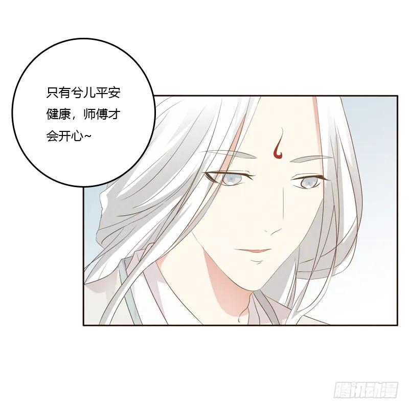 《通灵妃》忆初见（五） 第20页