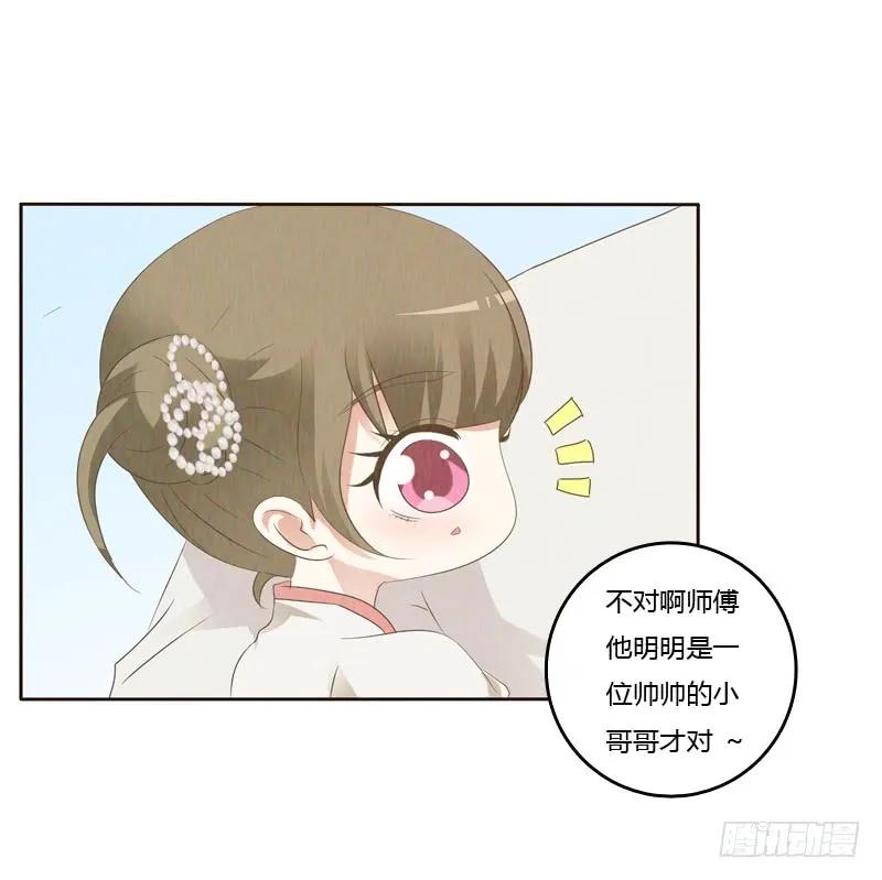 《通灵妃》忆初见（五） 第43页
